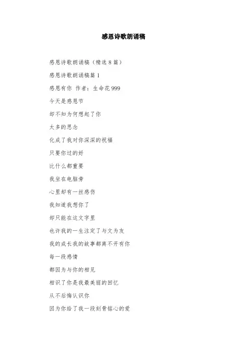感恩诗歌朗诵稿