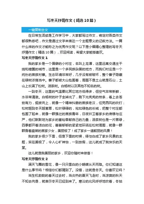 写冬天抒情作文（精选10篇）
