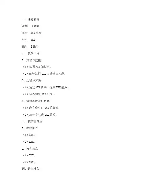教案格式标准范文模板