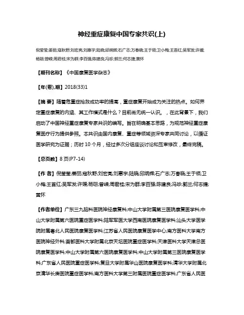 神经重症康复中国专家共识(上)