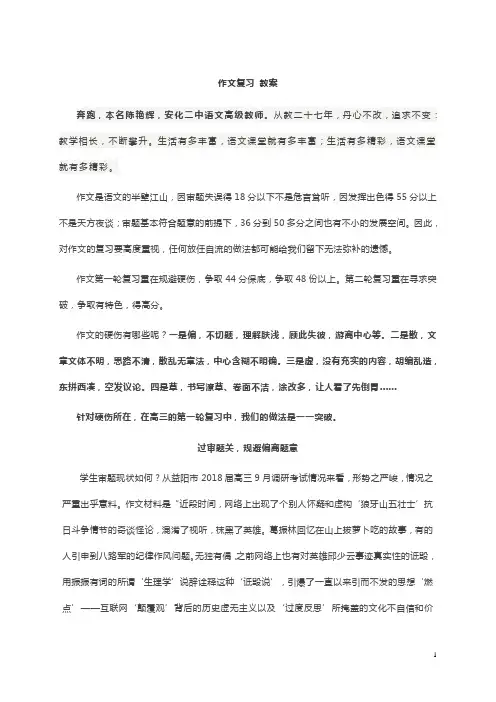 2019年高考语文一轮复习《作文》教案