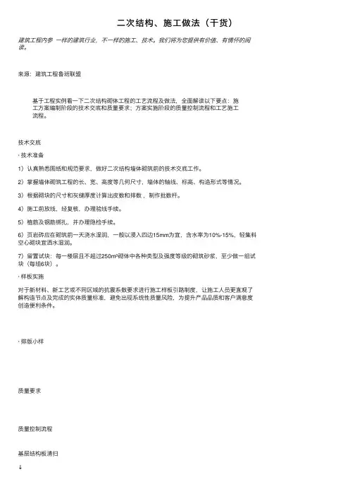 二次结构、施工做法（干货）