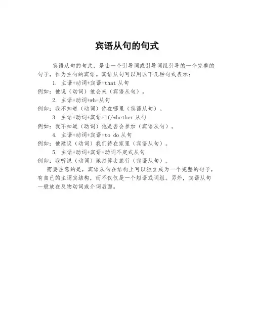 宾语从句的句式