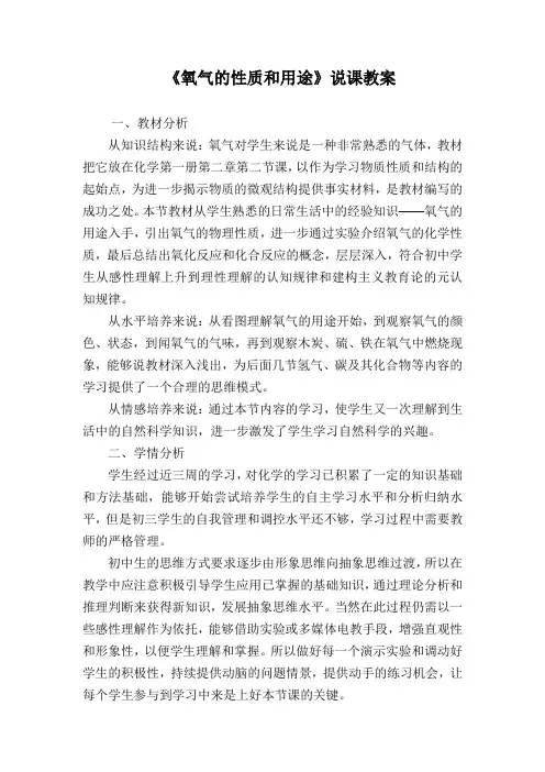 氧气的性质和用途