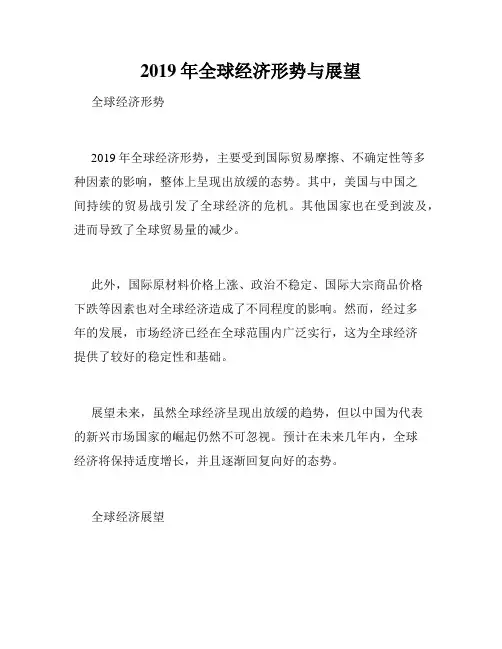 2019年全球经济形势与展望
