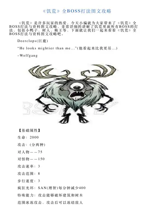 《饥荒》全BOSS打法图文攻略