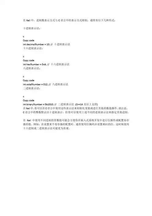 keil 进制数表示