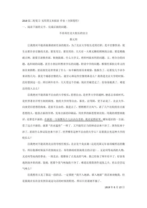 2019届高考语文二轮复习实用类文本阅读 作业(全国卷用) (1)
