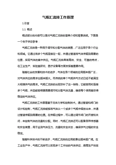 气瓶汇流排工作原理