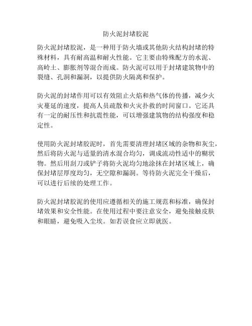 防火泥封堵胶泥