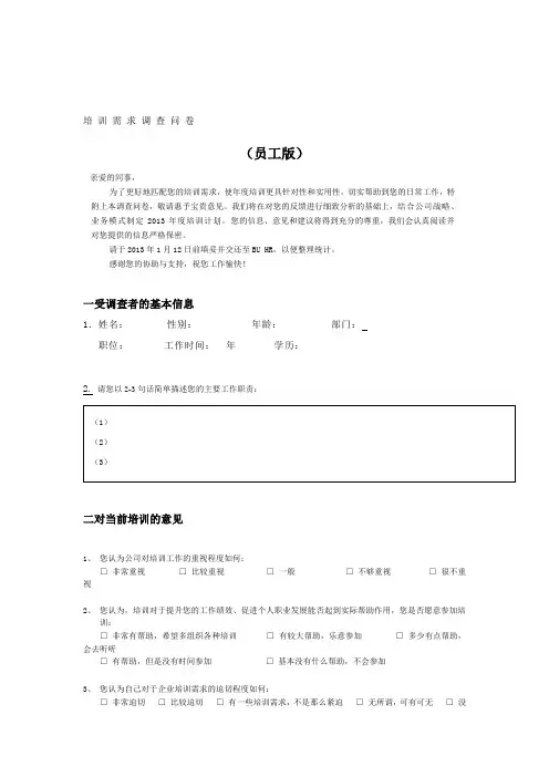 酒店调研表(员工版)