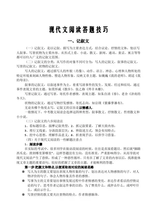 考点一二三四 记叙文的六要素理清思路线索概括主要内容