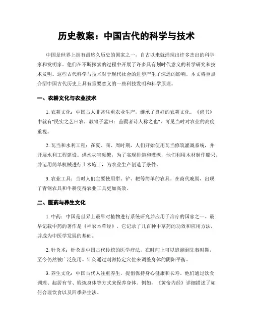 历史教案：中国古代的科学与技术