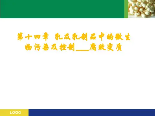 第十四章乳及乳制品的微生物污染及控制(1)_—乳品微生物学