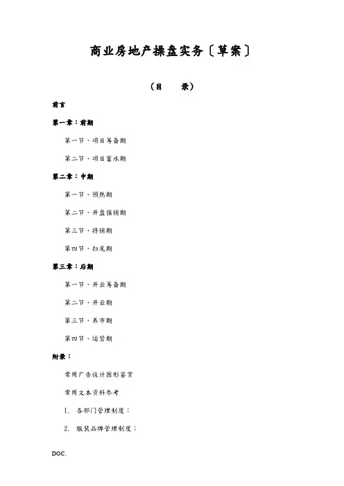 商业地产操盘实务1