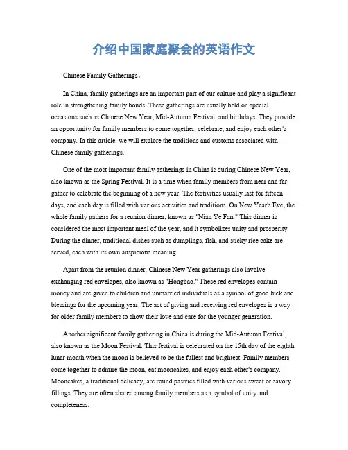 介绍中国家庭聚会的英语作文