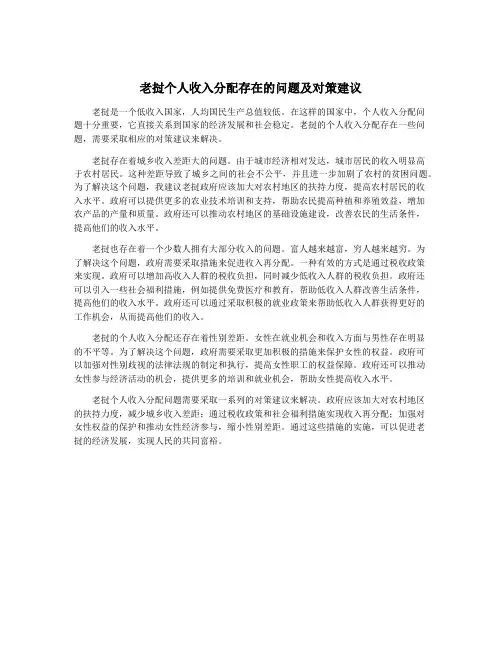 老挝个人收入分配存在的问题及对策建议