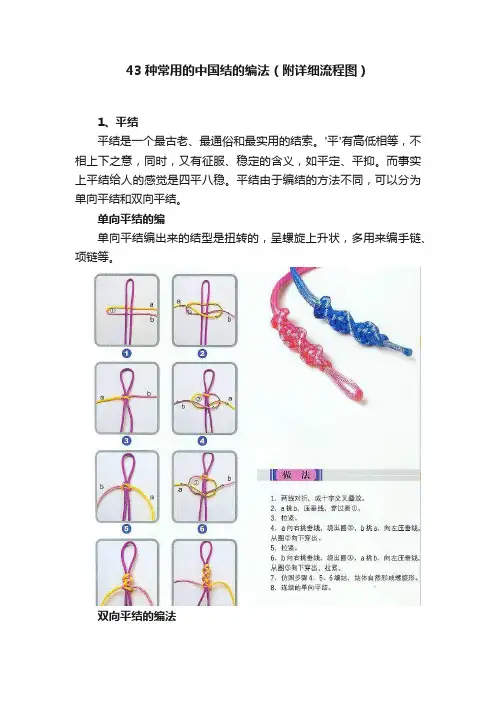 43种常用的中国结的编法（附详细流程图）