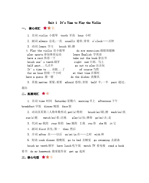 最新陕旅版小学英语六年级上册单元知识总结(全册)