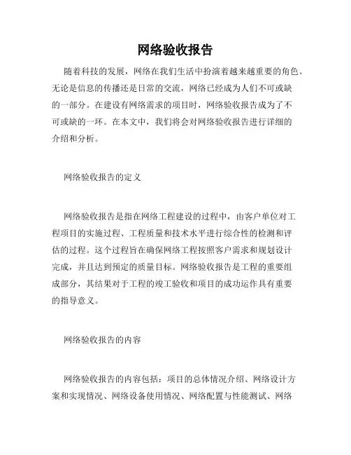 网络验收报告