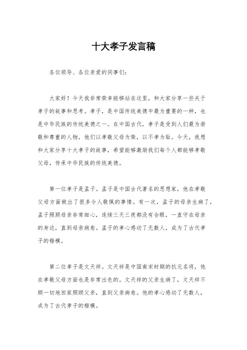 十大孝子发言稿