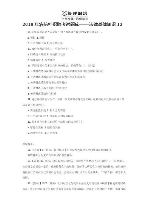 2019年农信社招聘考试题库——法律基础知识12