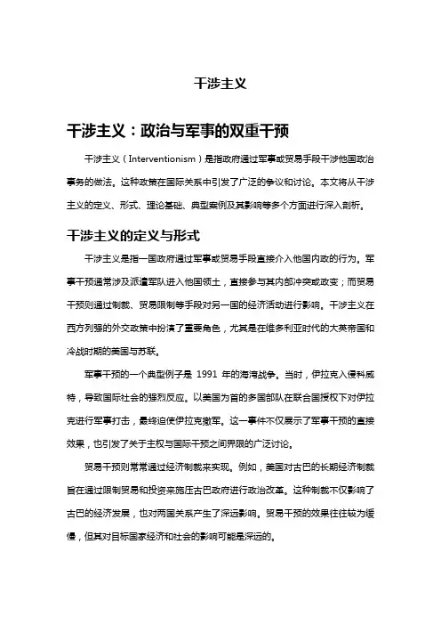 干涉主义