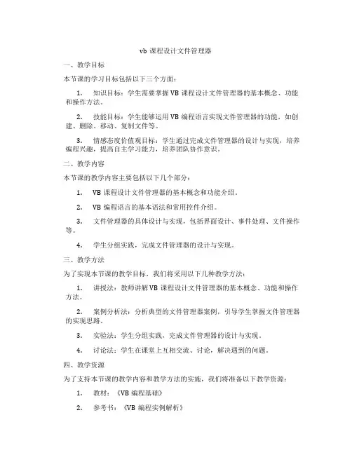 vb课程设计文件管理器