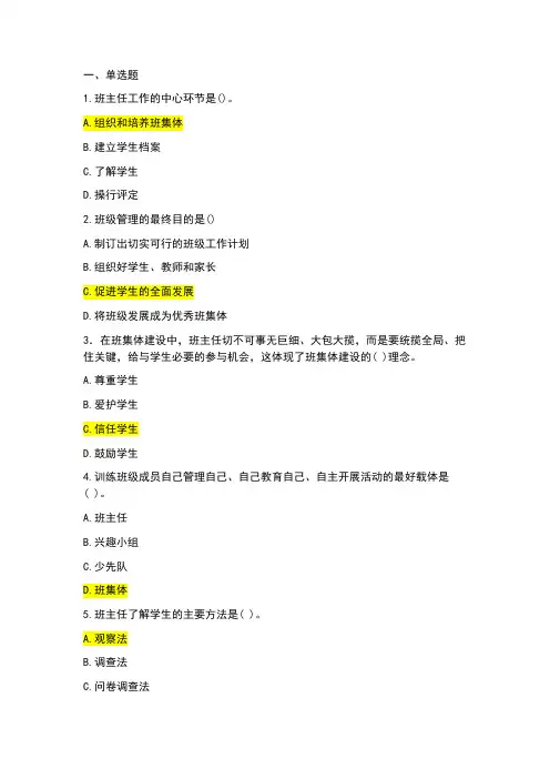 国家开放大学2024年春季班级管理形考任务1作业(电大)