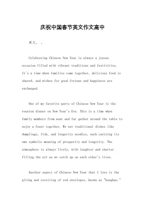 庆祝中国春节英文作文高中