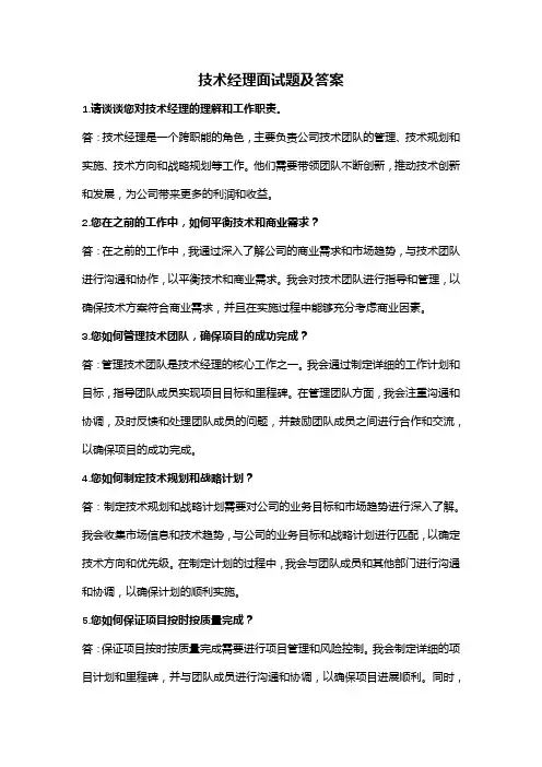 技术经理面试题及答案(全)