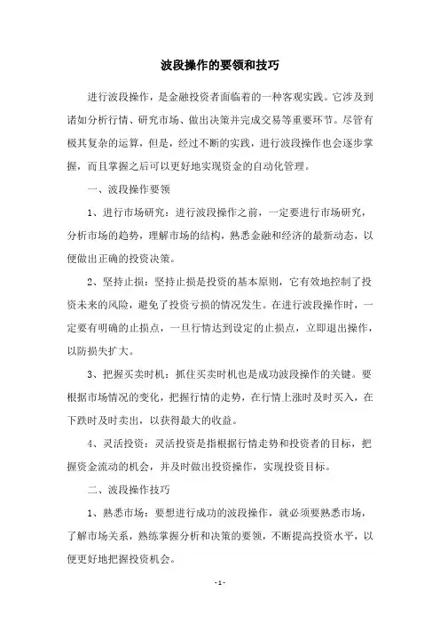 波段操作的要领和技巧