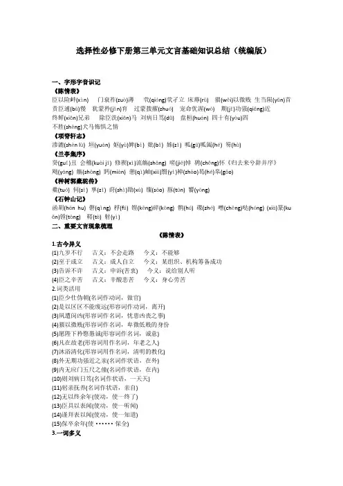第三单元文言基础知识总结 2022-2023学年统编版高中语文选择性必修下册