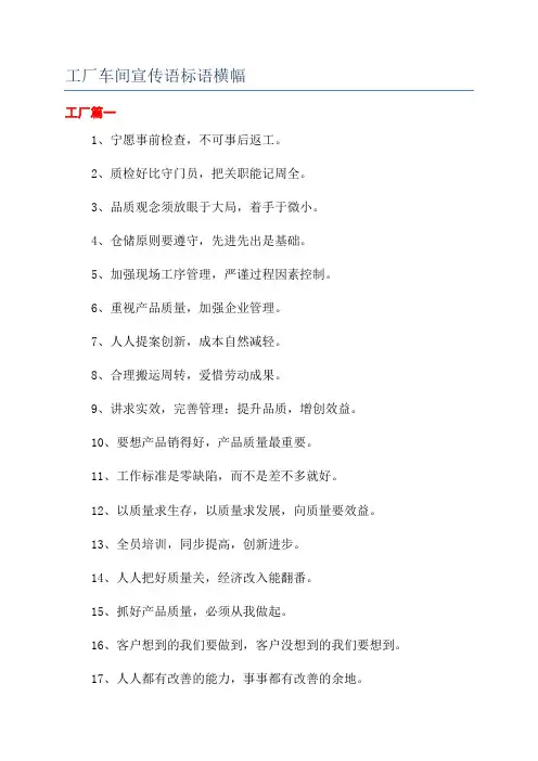 工厂车间宣传语标语横幅