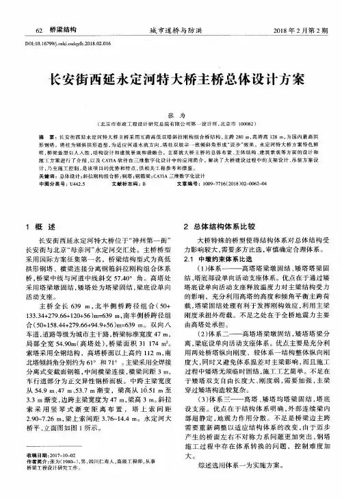 长安街西延永定河特大桥主桥总体设计方案