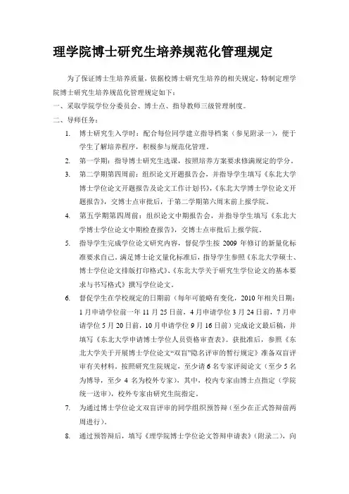 理学院博士研究生培养规范化管理规定