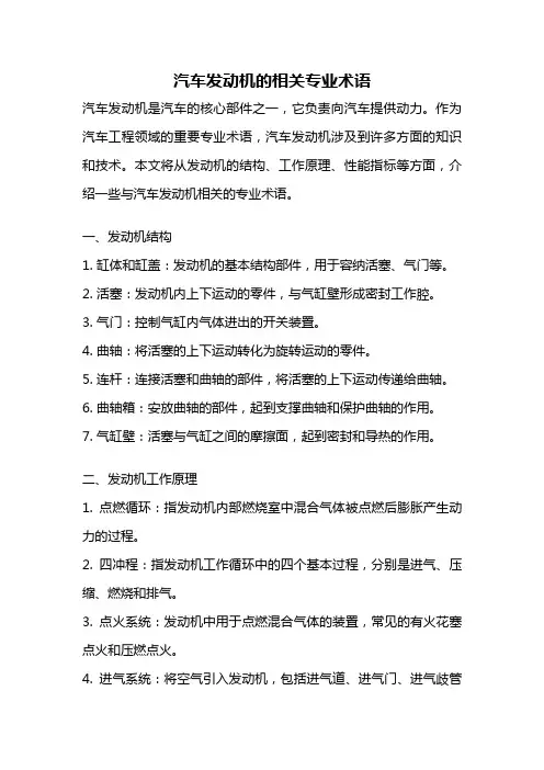 汽车发动机的相关专业术语