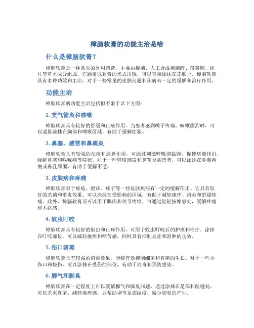樟脑软膏的功能主治是啥