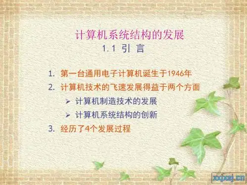 计算机体系结构与图灵 PPT课件