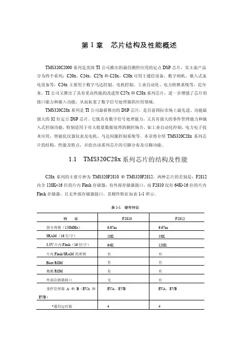 芯片结构及性能概述TMS320C...