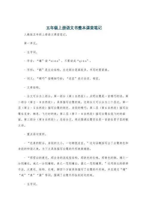 五年级上册语文书整本课堂笔记