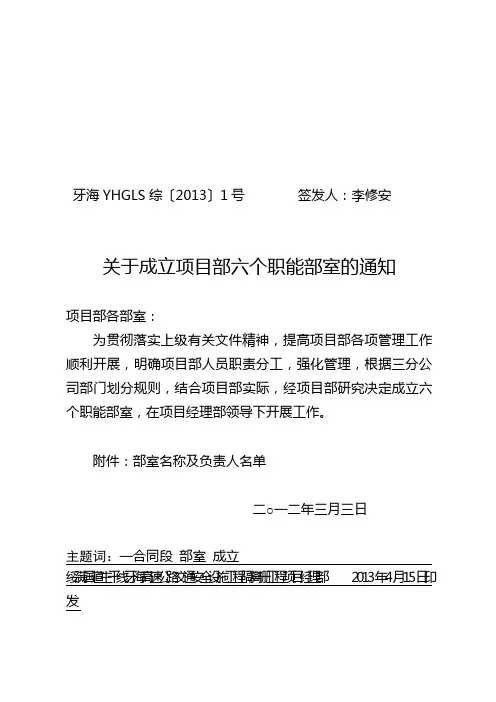 成立部门红头