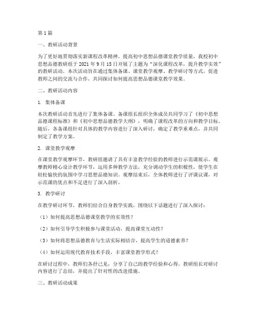 初中思想品德教研纪录(3篇)