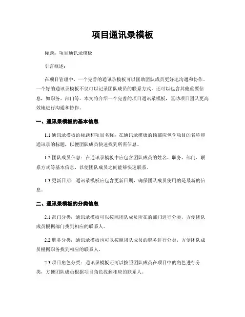 项目通讯录模板