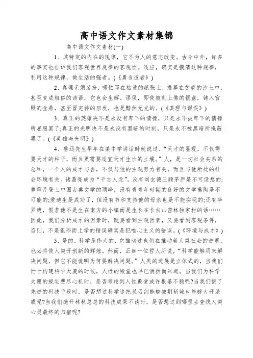 高中语文作文素材集锦