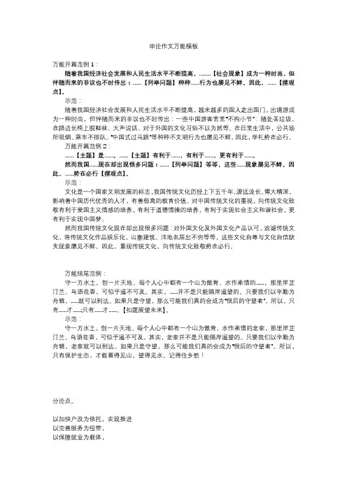 申论作文万能模板