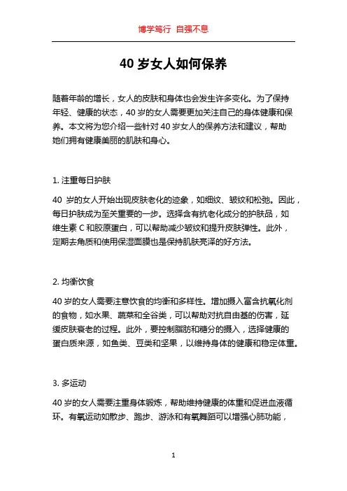 40岁女人如何保养