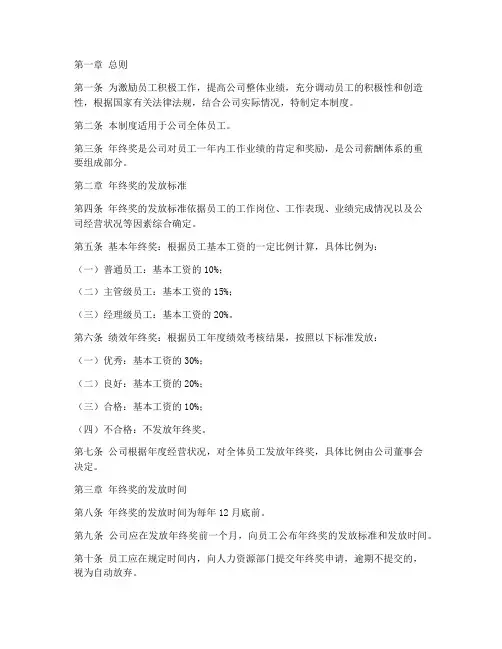 某制药公司年终奖管理制度