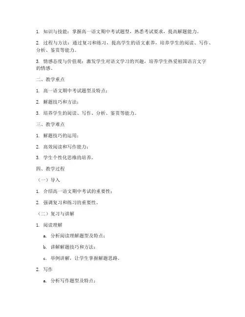 高一语文期中考试试卷教案