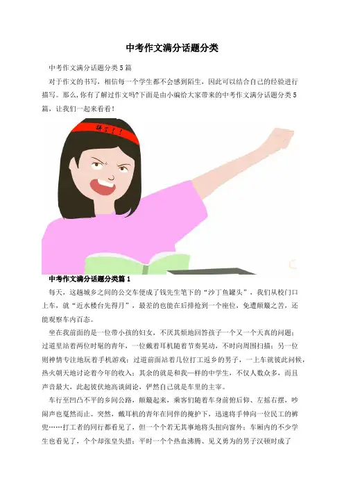 中考作文满分话题分类